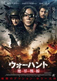 ウォーハント　魔界戦線