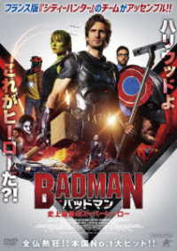 バッドマン　史上最低のスーパーヒーロー