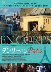 ダンサー　イン　Ｐａｒｉｓ