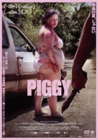 ＰＩＧＧＹ　ピギー【ＤＶＤ】