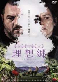 理想郷