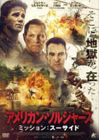 アメリカン・ソルジャーズ　ミッション：スーサイド