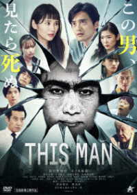 ＴＨＩＳ　ＭＡＮ【ＤＶＤ】