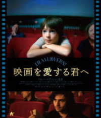 映画を愛する君へ【Ｂｌｕ－ｒａｙ】 Ｂｌｕ－ｒａｙ　Ｄｉｓｃ