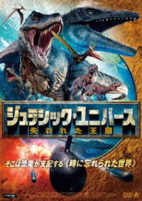 ジュラシック・ユニバース　失われた王国
