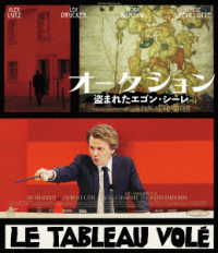オークション　盗まれたエゴン・シーレ【Ｂｌｕ－ｒａｙ】 Ｂｌｕ－ｒａｙ　Ｄｉｓｃ