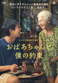 おばあちゃんと僕の約束【ＤＶＤ】