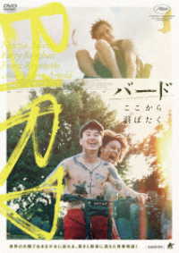 バード　ここから羽ばたく【ＤＶＤ】