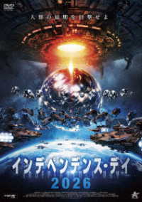 インデペンデンス・デイ２０２６