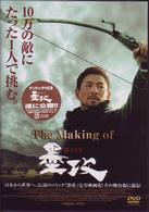 Ｔｈｅ　Ｍａｋｉｎｇ　ｏｆ　墨攻