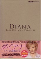 ダイアナ プリンセス最期の日々 紀伊國屋書店ウェブストア オンライン書店 本 雑誌の通販 電子書籍ストア