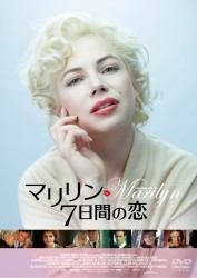 マリリン　７日間の恋