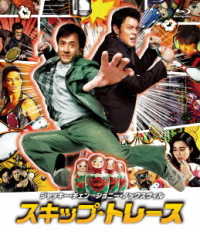 スキップ・トレース Ｂｌｕ－ｒａｙ　Ｄｉｓｃ