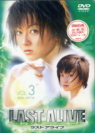 ラストアライブ　Ｖｏｌ．３
