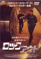 ロックアウト