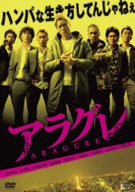 アラグレ　ＡＲＡＧＵＲＥ