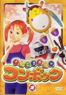 さいころボット　コンボック（２）