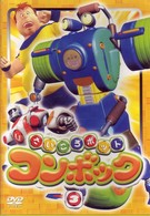 さいころボット　コンボック（３）