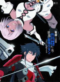最凶の支援職【話術士】である俺は世界最強クランを従える　Ｂｌｕ－ｒａｙ　ＢＯＸ　下巻 Ｂｌｕ－ｒａｙ　Ｄｉｓｃ