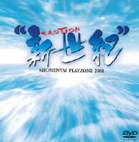 ＰＬＡＹＺＯＮＥ２００１“新世紀”ＥＭＯＴＩＯＮ