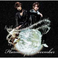 ＫｉｎＫｉ　Ｋｉｄｓ／Ｈａｒｍｏｎｙ　ｏｆ　Ｄｅｃｅｍｂｅｒ【通常盤】