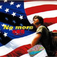 米寿司／Ｎｏ　ｍｏｒｅ【通常盤】