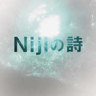 堂本剛／Ｎｉｊｉの詩【通常盤】