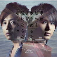 ＫｉｎＫｉ　Ｋｉｄｓ／恋は匂へと散りぬるを／まだ涙にならない悲しみが（初回生産限定盤Ｂ）