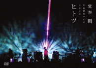 堂本剛／平安神宮ライブ２０１２　ヒ　ト　ツ