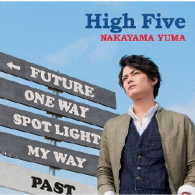 中山優馬／Ｈｉｇｈ　Ｆｉｖｅ
