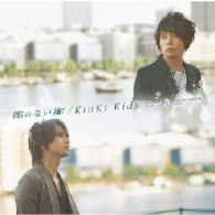 ＫｉｎＫｉ　Ｋｉｄｓ／鍵のない箱（初回盤Ｂ）