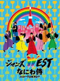 ジャニーズＷＥＳＴ／なにわ侍　ハローＴＯＫＹＯ！！（初回仕様） Ｂｌｕ－ｒａｙ　Ｄｉｓｃ