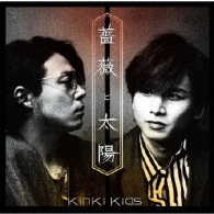ＫｉｎＫｉ　Ｋｉｄｓ／薔薇と太陽（初回盤Ｂ）