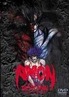 ＡＭＯＮ　デビルマン黙示録