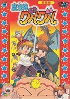 魔法陣グルグル〈劇場版〉