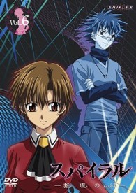 スパイラル～推理の絆～　６