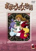 ポポロクロイス物語　Ｖｏｌ．６