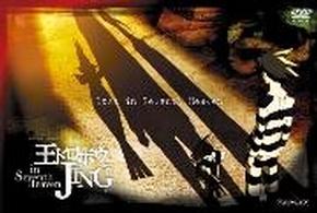 王ドロボウ　ＪＩＮＧ　ｉｎ　Ｓｅｖｅｎｔｈ　ＨｅａｖｅｎⅠ