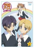 学園アリス　３