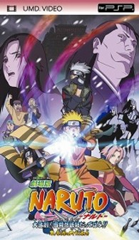 劇場版ＮＡＲＵＴＯ－ナルト－　大活劇！雪姫忍法帖だってばよ！！ ＵＭＤ　Ｖｉｄｅｏ