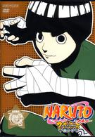 ＮＡＲＵＴＯ－ナルト－　３ｒｄ　ＳＴＡＧＥ　２００５　巻ノ十
