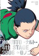 ＮＡＲＵＴＯ－ナルト－　４ｔｈ　ＳＴＡＧＥ　２００６　巻ノ二