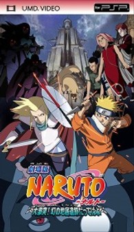 劇場版　ＮＡＲＵＴＯ－ナルト－　大激突！幻の地底遺跡だってばよ ＵＭＤ　Ｖｉｄｅｏ