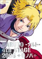 ＮＡＲＵＴＯ－ナルト－　４ｔｈ　ＳＴＡＧＥ　２００６　巻ノ八