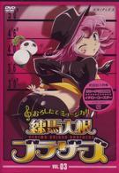 練馬大根ブラザーズ　ＶＯＬ．３
