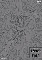 人造人間キカイダー　ＴＨＥ　ＡＮＩＭＡＴＩＯＮ　Ｖｏｌ．１