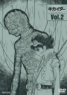 人造人間キカイダー　ＴＨＥ　ＡＮＩＭＡＴＩＯＮ　Ｖｏｌ．２