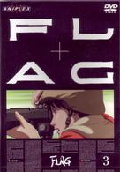 ＦＬＡＧ　Ｖｏｌ．３　【通常版】