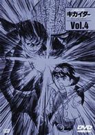 人造人間キカイダー　ＴＨＥ　ＡＮＩＭＡＴＩＯＮ　Ｖｏｌ．４