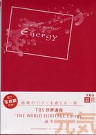 ＴＢＳ世界遺産　ＴＨＥ　ＷＯＲＬＤ　ＨＥＲＩＴＡＧＥ　ＥＮＥＲＧＹ